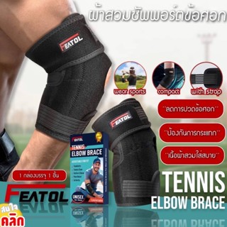 Featol tennis elbow brace ผ้าสวมซัพพอร์ตข้อศอก