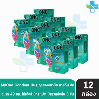 myONE Condom Hug ถุงยางอนามัย มายวัน ฮัก ขนาด 49 มม บรรจุ 3 ชิ้น [12 กล่อง] ผิวเรียบ ผนังขนาน ถุงยาง oasis