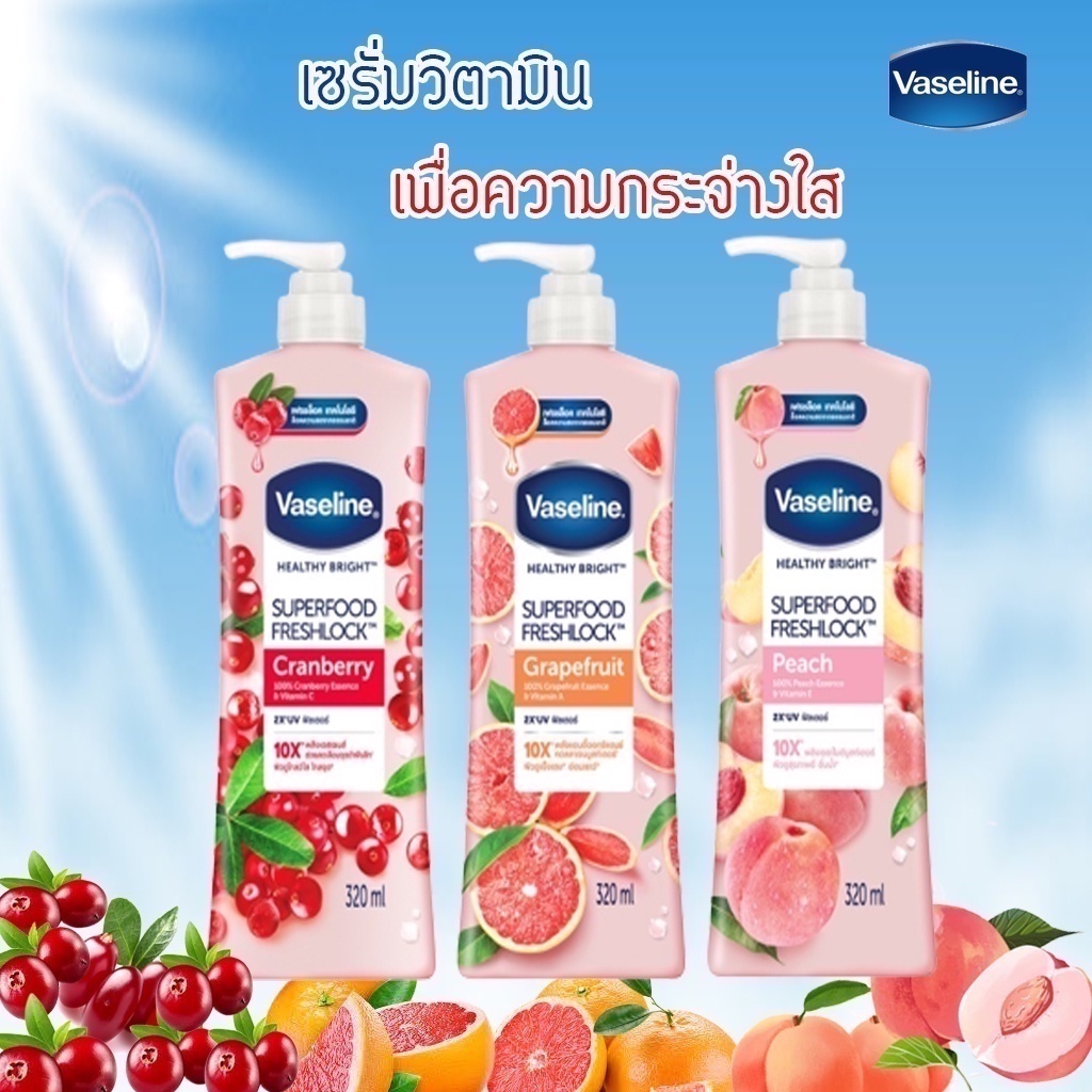 โลชั่น วาสลีน ซุปเปอร์ฟู้ด เฟรชล็อค & ซุปเปอร์ วิตามิน เซรั่ม บูสต์ผิวดูโกลว์ VASELINE SUPER VITAMIN 320 ml.