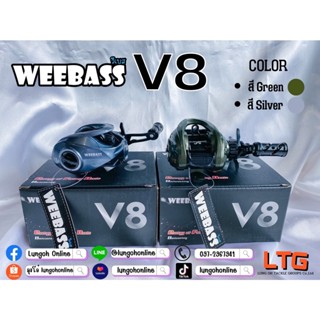 รอกหยดน้ำ WEEBASS V8 🎯