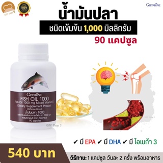 น้ำมันปลา1000มก กิฟฟารีน Fish Oil Giffarine โอเมก้า3 น้ำมันตับปลา #น้ำมันปลากิฟฟารีน ข้อเข่า ไขมันในเลือด