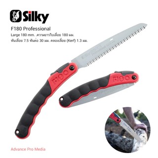 เลื่อยมือพับได้ Silky Saw F180 Professional Large 180 mm. ฟันห่าง รุ่น (143-18)