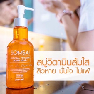 สบู่ส้มใส เนเชอร์ริล วิตามิน ลิควิด โซป ผลิตภัณฑ์ทำความสะอาดผิวหน้าและผิวกาย ปรับผิวให้กระจ่างใสอย่างเป็นธรรมชาติ 300ml.