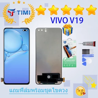 ชุดหน้าจอ VIVO V19 งานแท้มีประกัน แถมฟิล์มพร้อมชุดไขควง