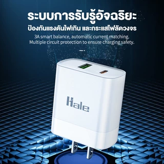 [แถมฟรี] ไม่รับประกันของแถม Hale ชาร์จเร็วแบบช่อง Quick Charger (2ช่อง) PD Fast Charger กระแสไฟชาร์จสูงสุด 22.5 w HCS-10