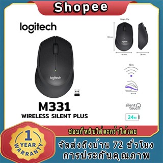 ⚡️กรุงเทพฯด่วน1ชั่วโมง⚡️MOUSE (เม้าส์ไร้สายไร้เสียงคลิก) LOGITECH M331 BLACK WIRELESS SILENT PLUS CORDLESS Warranty 1...