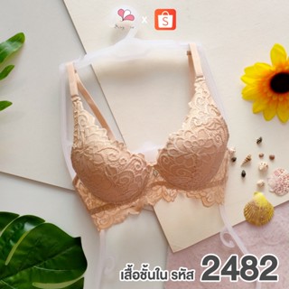 ST2482 สีนู้ด เสื้อชั้นในดันทรงแบบมีโครง ฟองดูม+ฟองดัน ทรง¾