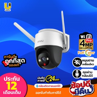 IMOU กล้องวงจรปิดรุ่น IPC-S42FP เลนส์ 3.6mm