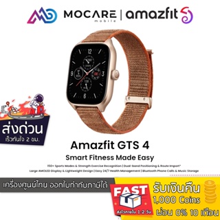 ส่งด่วน ส่งไว | Amazfit GTS 4 จอOLED การโทรด้วยบลูทูธ Waterproof SpO2 | รับประกันศูนย์ไทย 1 ปี Amazfit GTS4 GTS