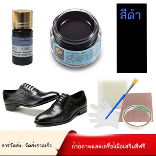 ☫◐น้ำยาเปลี่ยนสีรองเท้า น้ำยาย้อมหนัง สเปรย์พ่นสี เสริมสีรองเท้าหนัง ซ่อมหนัง และตกแต่งใหม่ให้ดำถาวร