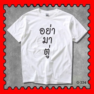 STAMPCOTTON Gildan เสื้อยืดพูดได้ ระบบดิจิตอล DTG งานละเอียด สีฉ่ำสดใส สียึดติดดีเยี่ยม