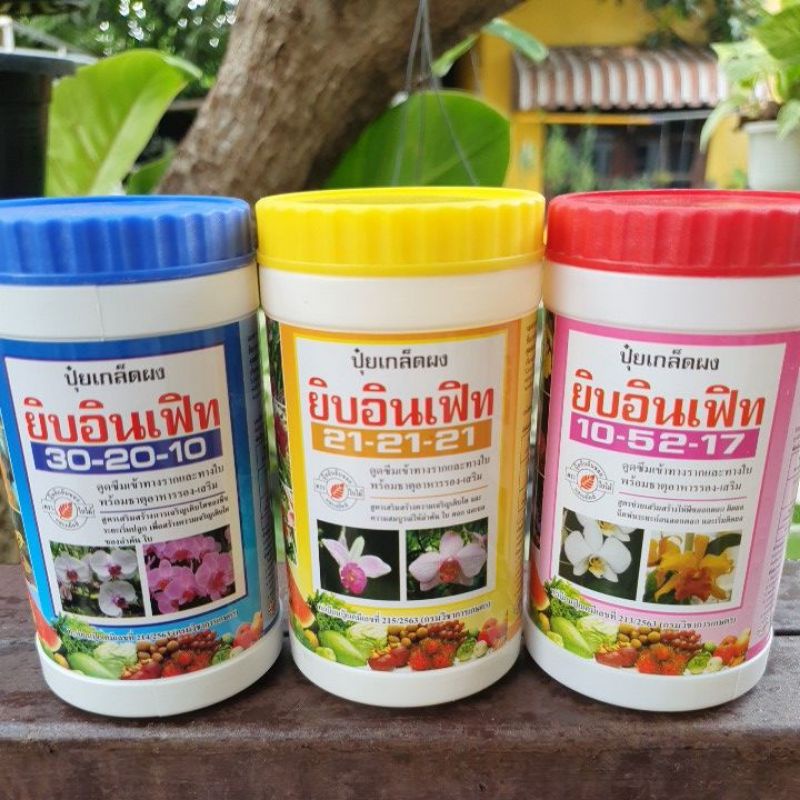 ปุ๋ยเกร็ด ยิบอินเฟิท มี 3 สูตร ขนาด 100 กรัม
