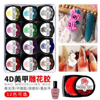 สีเจลปั้นนูน เจลปั้น 4D UV Gel แบบแยกสี ขนาด 5 กรัม