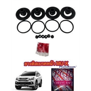 สินค้าพร้อมส่ง ยางดิสเบรคหน้า ชุดซ่อมดิสเบรคหน้า  ISUZU MU-X MU X อีซูสุ มิวเอ็กซ์ 1 ชุด เกรดอย่างดี OEM.