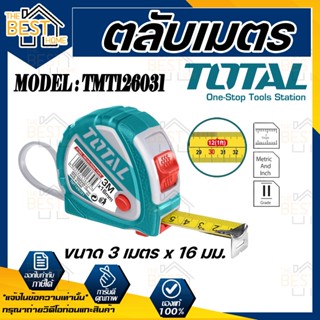 TOTAL ตลับเมตร ขนาด 3 เมตร x 16 มม. รุ่น TMT126031 / รุ่น TMT126331  สายวัดได้มารตฐาน เล็กกะทัดรัดพกพาสะดวก