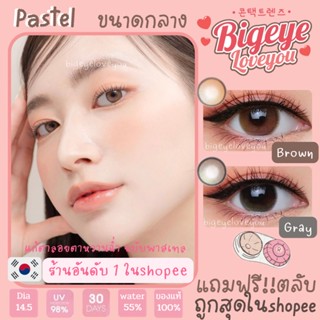 คอนแทคเลนส์🌈Pastel🌈 Brown/Green (Montra) ขนาดกลาง💖