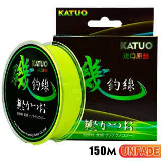 สายเอ็นตกกุ้ง ตกปลา Katuo เอ็นโหลด เหนียว นิ่ม ไม่หงิกงอง่าย ยาว 150 เมตร สีเหลืองตองเห็นชัด