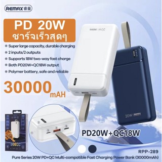 ของแท้👍🏻Remax RPP-289 30000mAh แบตสำรอง พาวเวอร์แบงค์ ชาร์จเร็ว 1USB Input/output ใน1ช่อง PD20W+QC18W ของแท้ 100%