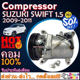 COMPRESSOR SUZUKI SWIFT 2009-2011(1.5),SUZUKI SX4 คอมเพรสเซอร์แอร์ สวิฟ 2009-2011 เครื่อง1.5 เอสเอ็กซ์โฟร์ ลดราคาพิเศษ!