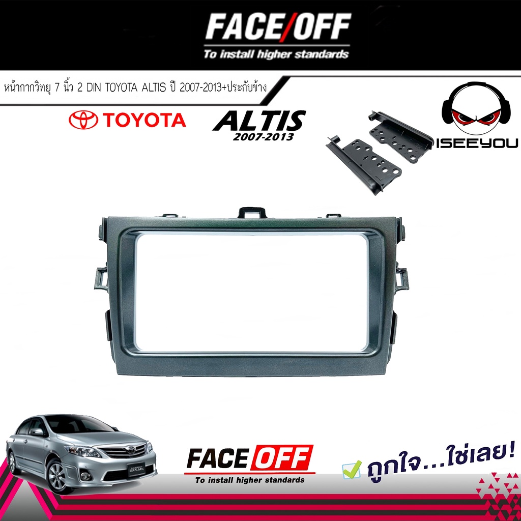 ส่งจากไทย!! หน้ากาก ALTIS หน้ากากวิทยุติดรถยนต์ 7" นิ้ว 2 DIN TOYOTA โตโยต้า อัลติส ปี 2007-2013 + ประกับข้าง TOYOTA