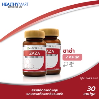 แพ็คคู่ Clover Plus ZAZA (30แคปซูล) อาหารเสริมสำหรับผู้หญิง สารสกัดจากตังกุย ชิแซนดร้า (2กระปุก)