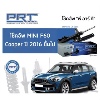 โช๊คอัพหน้า Mini cooper countryman F60 คู่ละ