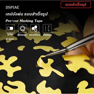 DSPIAE Masking Tape Gundam Gunpla เทปบังพ่น เทปเหลืองคุณภาพ สำหรับบังพ่น Airbrush กันดั้ม กันพลา