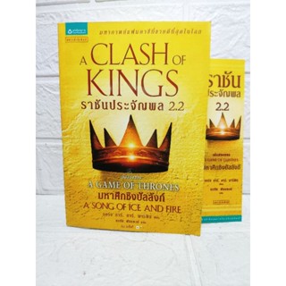 A Game of Thrones ( A Clash of Kings ) ราชันประจัญพล เล่ม 2.2