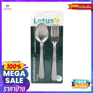 โลตัส ช้อนส้อม 1.0มม. 4 คู่ #103LOTUSS CUTLERY SET 1.0MM 4PARIS #103