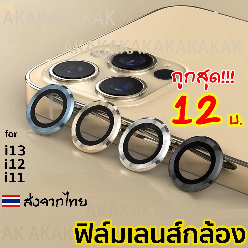 ฟิล์มกล้องสำหรับ Iphone 14 Pro Max 13 12 15 Pro Max ไอโฟน11 Pro Max Mini ฟิล์มหลัง กระจกกล้อง กล้องหลัง ฟิล์ม เลนส์กล้อง