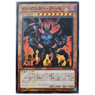 [WPP1-JP062] Annihilator Archfiend (Common)