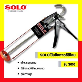 ปืนยิง ซิลิโคน SOLO Solo 9” ปืนยิงซิลิโคนสีแดง รุ่น#3010 &amp; รุ่น#3035 งานหนัก