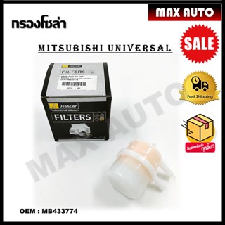 กรองน้ำมันเกียร์ FOR MITSUBISHI UNIVERSAL รหัส MB433774