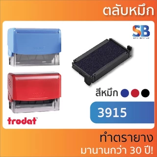(ตลับหมึก) Trodat รุ่น TR-6/3911, 3911, 3912, 4913, 3915, 3927, ออกใบกำกับภาษีได้!