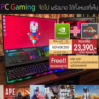 แหล่งขายและราคาใหม่‼️Ryzen 5 5600 + GTX 1650 4GB + RAM 16GB + M.2 250 GB + จอ Full HD 24 นิ้ว ✨ฟรี‼️ ชุด เม้าส์คีย์บอร์ดRGB หูฟังอาจถูกใจคุณ