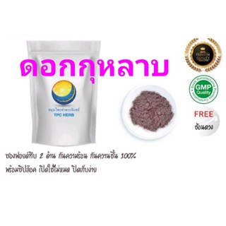 ดอกกุหลาบผง บดจากส่วนดอกล้วนA บริสุทธิ์ 100% บรรจุถุงฟรอยด์กันความชื้น กุหลาบ ดอกกุหลาบ ผงกุหลาบ ชากุหลาบ ชาดอกกุหลาบ