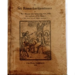 (ภาษาอังกฤษ) Sri Ramacharitamanasa *หนังสือหายากมาก*