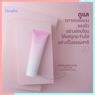 ขายของแท้👉Giffarineครีมบำรุงซีเคร็ทไวท์ครีมช่วยให้ผิวขาวกระจ่างใสขึ้น/จำนวน1ชิ้น/ขนาด85กรัม/รหัส10902🌷iNs