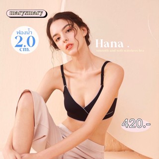 📎 20% 🌼โค้ด L299HIT ♡ 𝐇𝐀𝐍𝐀- 𝐎𝐑𝐃𝐈𝐍𝐀𝐑𝐘 ♡ (bra.) - smooth and soft wireless bra บราไร้โครง ไขว้หน้า MARY