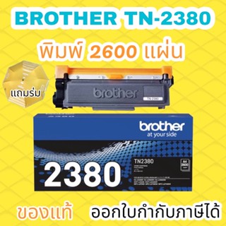 ตลับผงหมึก สีดำ Brother TN-2380