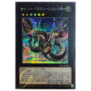 [PAC1-JP021] Cyber Dragon Infinity (Secret Rare - Alternate Art)