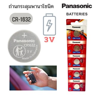 ถ่านกระดุม Panasonic 3V รุ่นCR-1632 ของแท้  5 ก้อน/แพ็ค