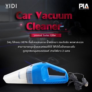 PIA เครื่องดูดฝุ่น ในรถยนต์ เครื่องดูดฝุ่นแบบพกพา Car Vacuum Cleaner