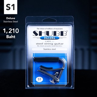 Shubb Capo S1 "Deluxe" คาโป้กีตาร์โปร่ง คาโป้กีตาร์ไฟฟ้า วัสดุ Stainless Steel