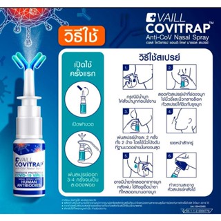 สเปรย์พ่นจมูก Covitrap Anti-Cov nasal spray ของแท้ 100% สินค้าพร้อมส่ง จัดส่งทุกวัน