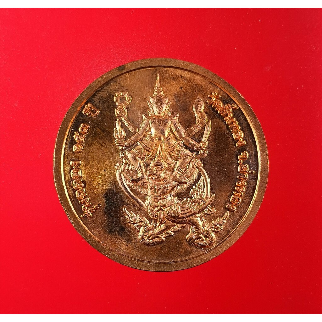 เหรียญพระนารายณ์ทรงครุฑ หลังพระราหู(ทองแดง) ที่ระลึกงานประจำปีปิดทองหลวงพ่อธรรมจักรปี ปี2548 หลวงพ่อศักดิ์ชัย วัดลิ้นทอง