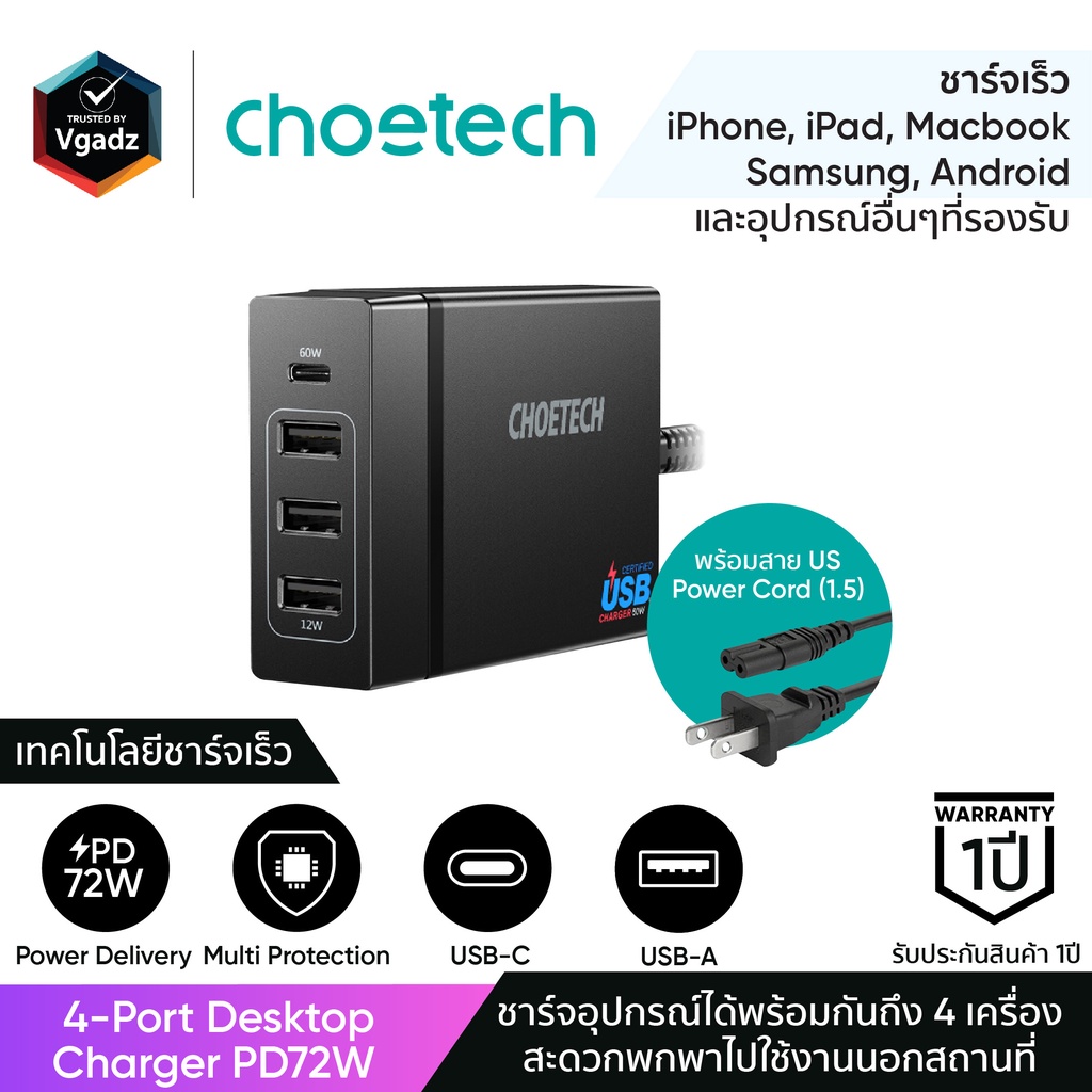[อะแดปเตอร์/หัวชาร์จ] Choetech รุ่น 4-Port Desktop Charger PD72W และสาย 1.5m US Power Cord (PD72-1C3U) หัวชาร์จสำหรับไอโฟน หัวชาร์จซัมซุง หัวชาร์จแอนดรอยด์