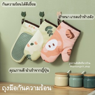 💮ถุงมือกันความร้อน กันลื่น ทนความร้อนสูง สําหรับทําอาหาร เตา…