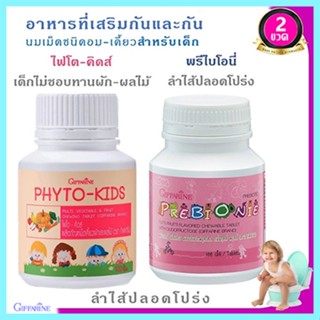 แพคคู่!กิฟฟารีนวิตามินเด็กPพรีไบโอนี่+Fไฟโตคิดส์สร้างภูมิคุ้มกัน/รวม2กระปุก(กระปุกละ100เม็ด)📌dErn