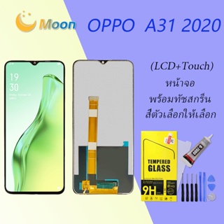 For OPPO A31(2020) อะไหล่หน้าจอพร้อมทัสกรีน หน้าจอ LCD Display Touch Screen